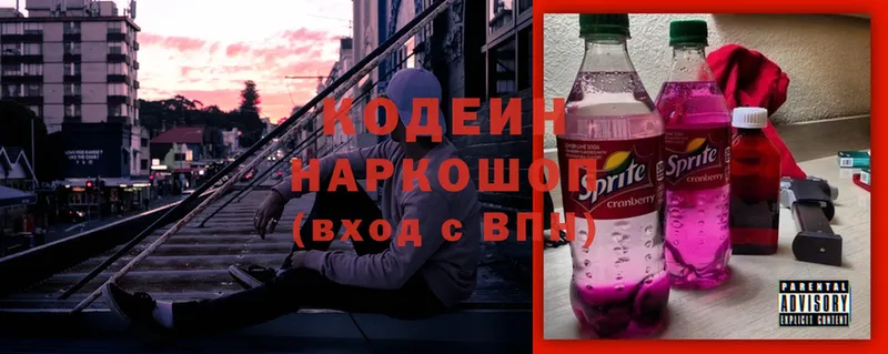 купить наркоту  Армянск  Кодеин Purple Drank 